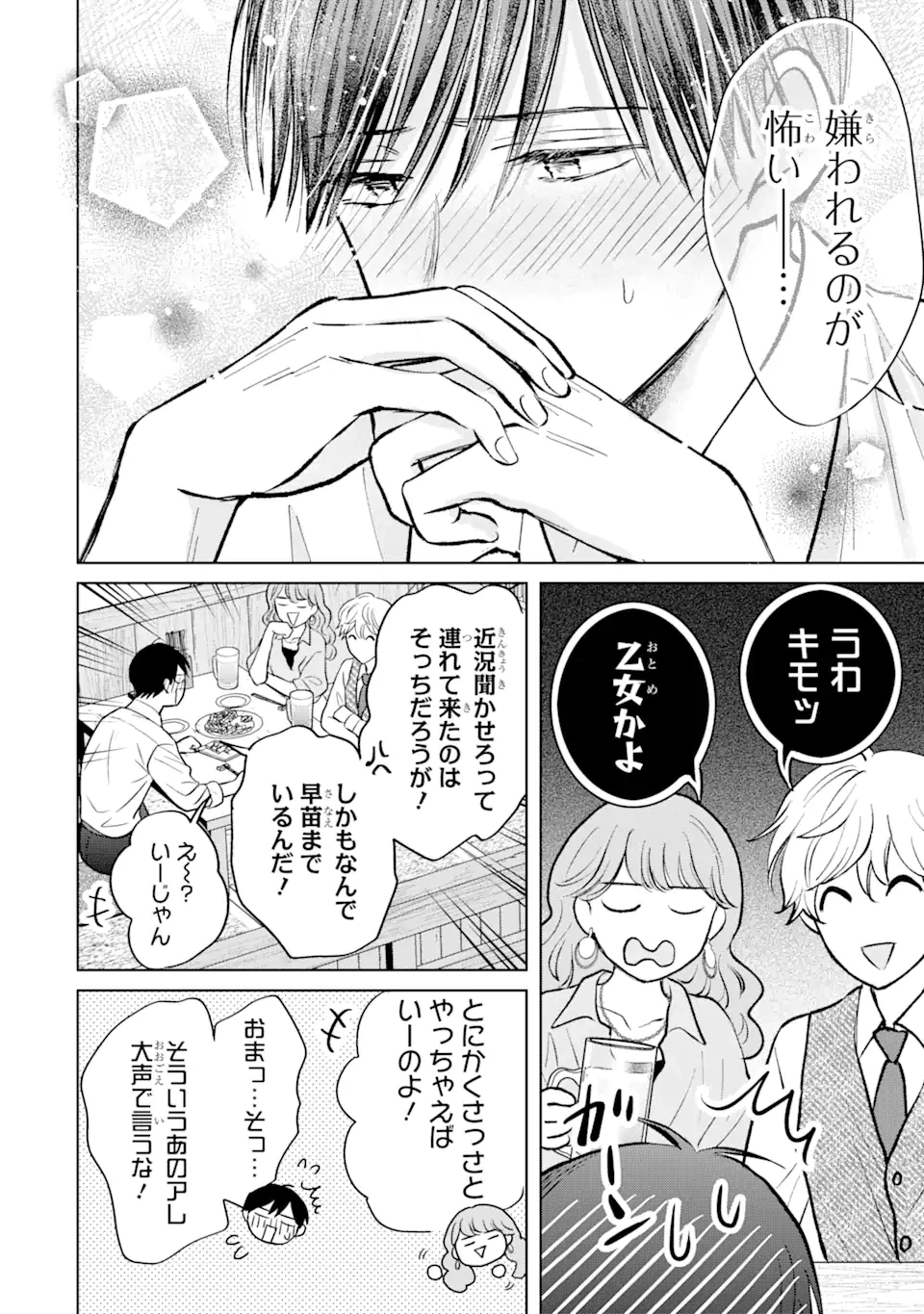 私にだけテンパる上司の話 第19.1話 - 6