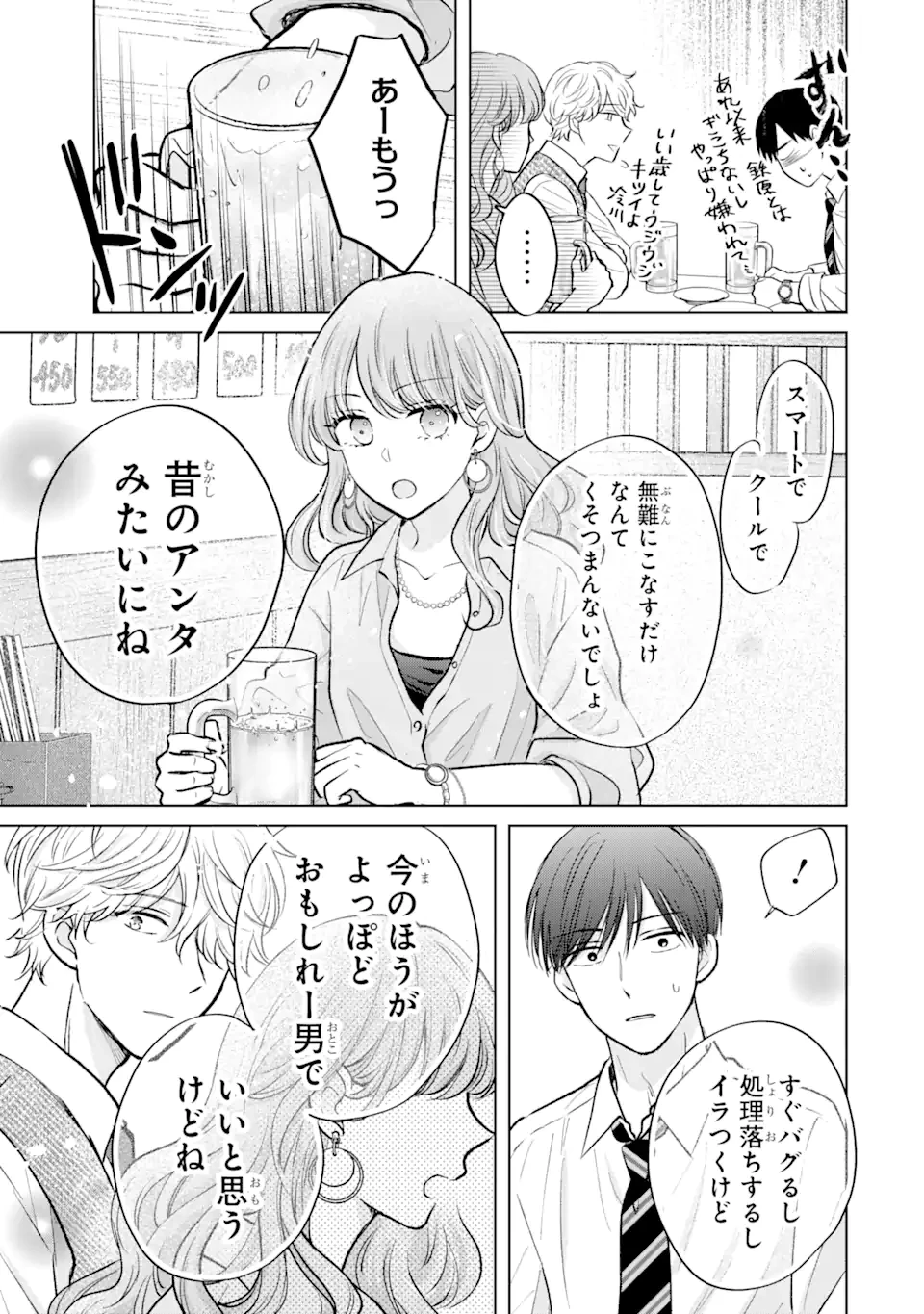 私にだけテンパる上司の話 第19.1話 - 7