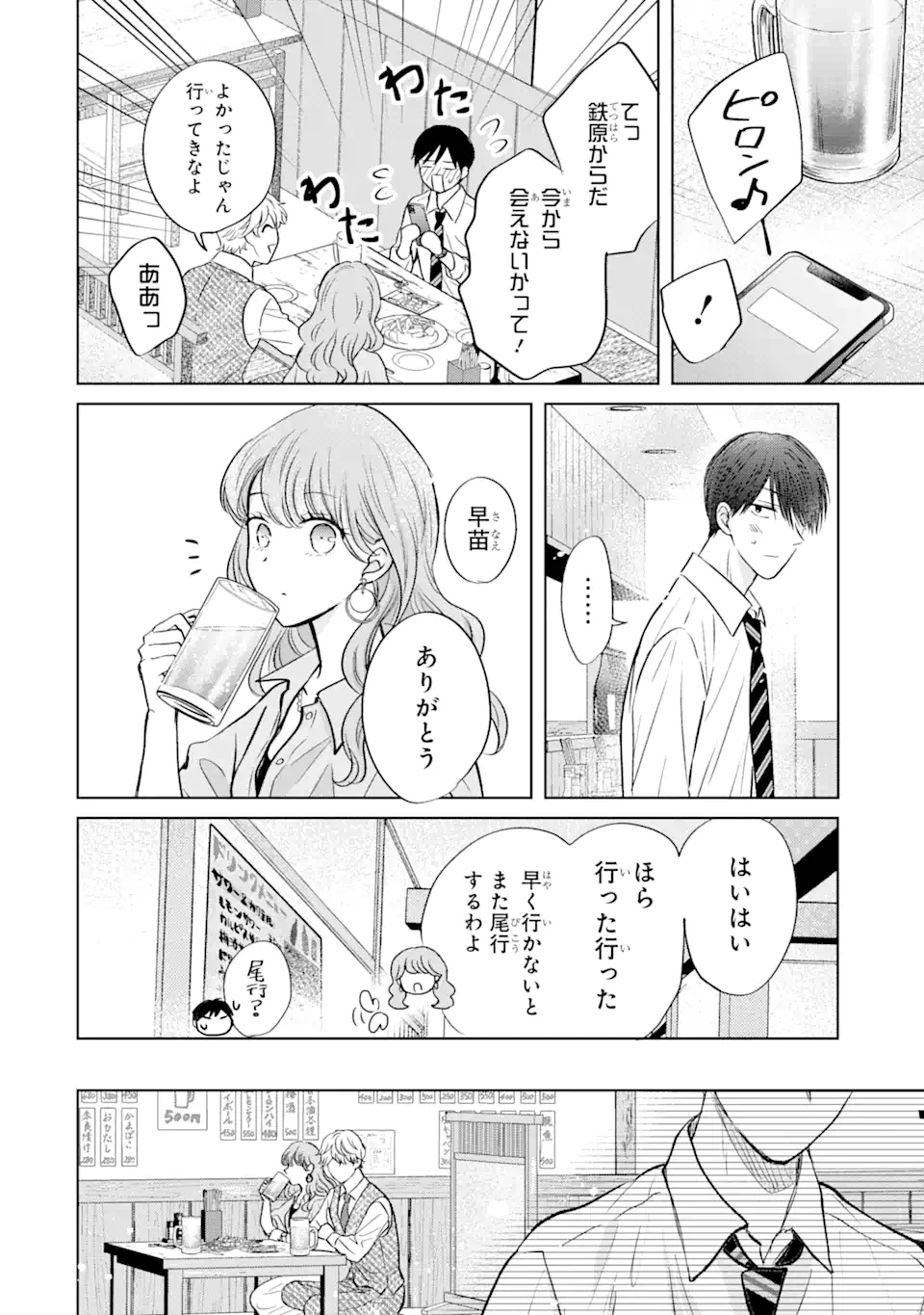 私にだけテンパる上司の話 第19.1話 - 8