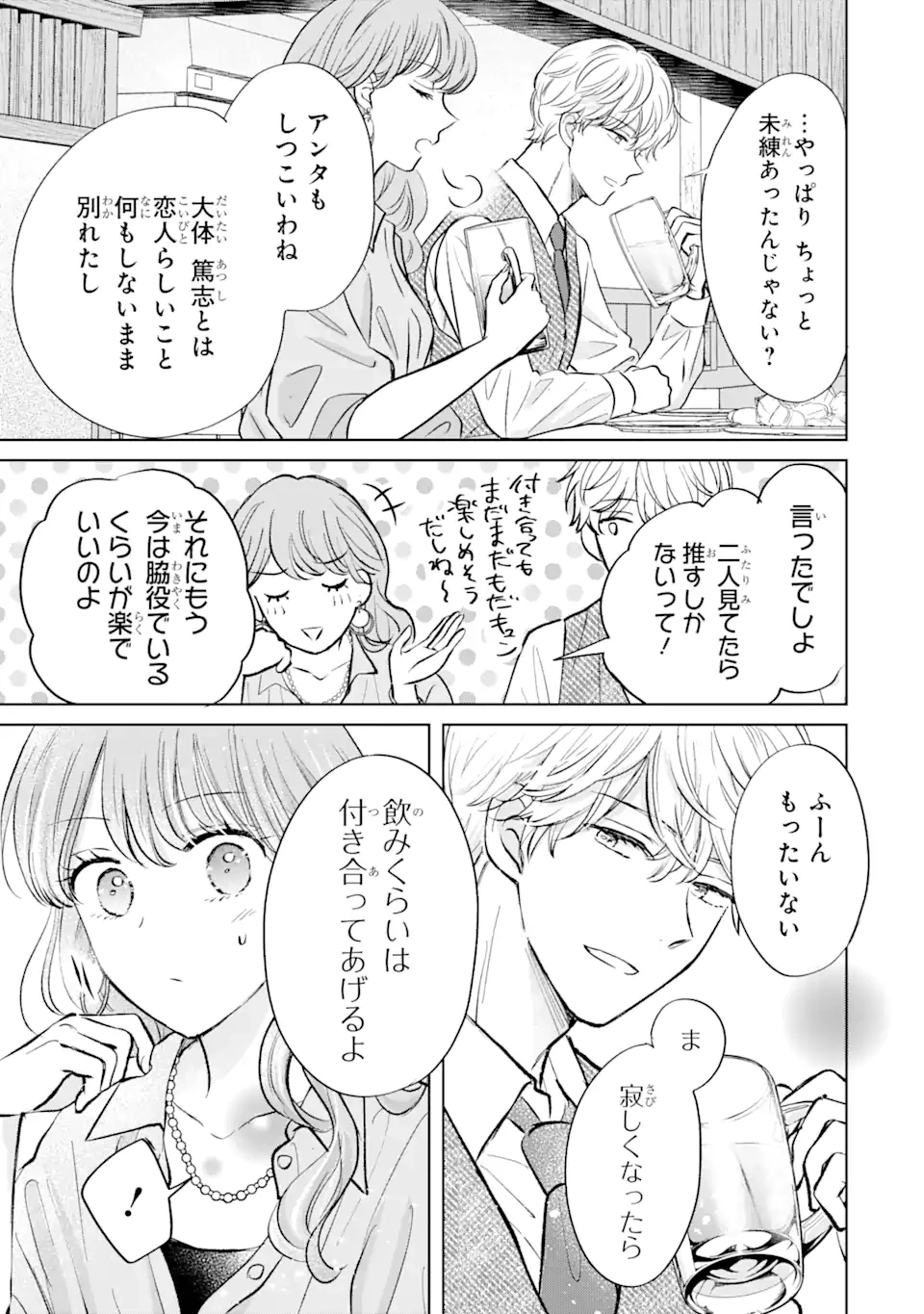 私にだけテンパる上司の話 第19.1話 - 9