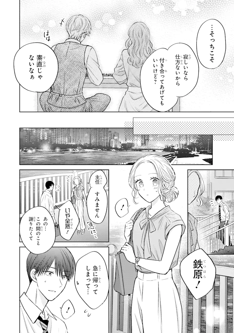 私にだけテンパる上司の話 第19.1話 - 10