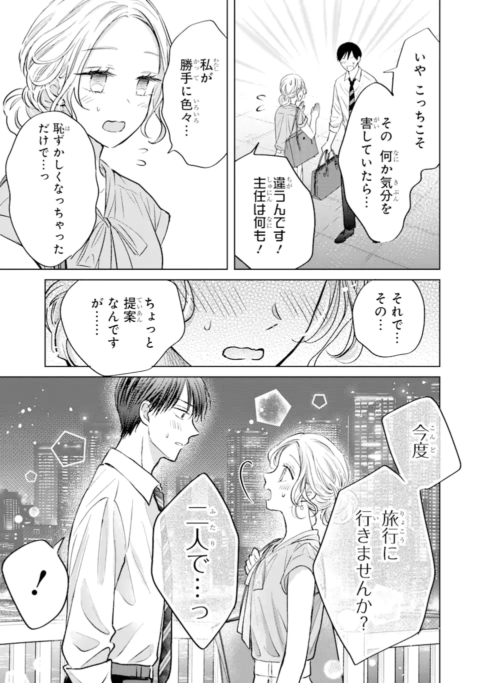 私にだけテンパる上司の話 第19.1話 - 11