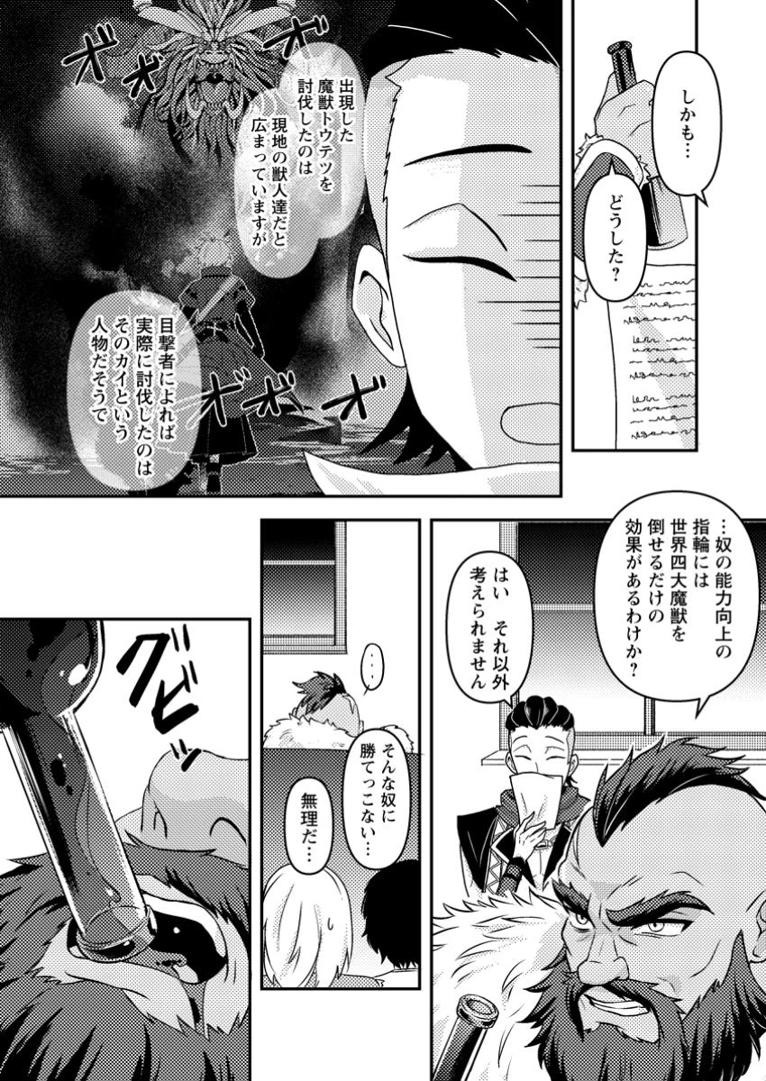 超難関ダンジョンで10万年修行した結果、世界最強に　～最弱無能の下剋上～ 第17.3話 - 1