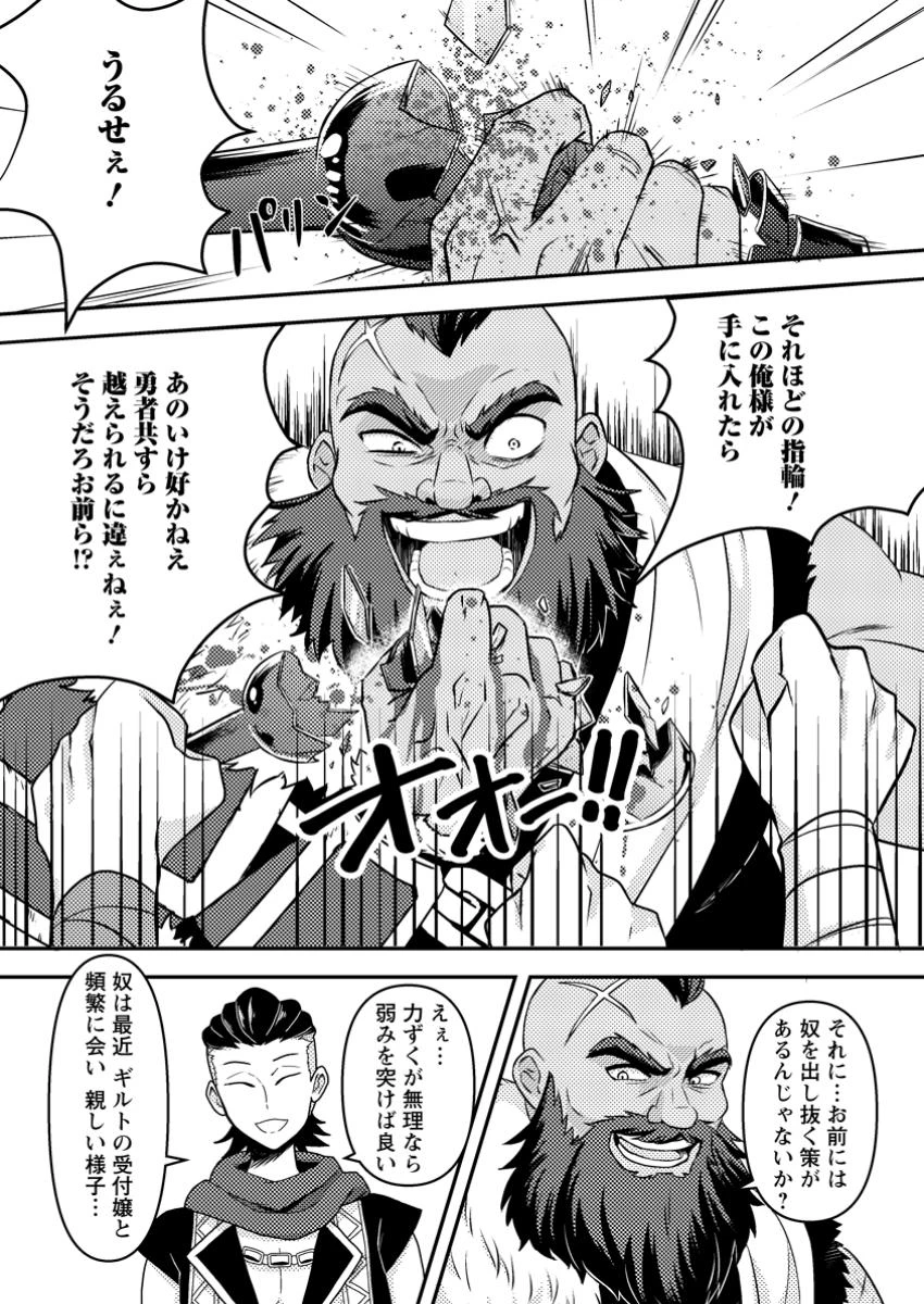 超難関ダンジョンで10万年修行した結果、世界最強に　～最弱無能の下剋上～ 第17.3話 - 2