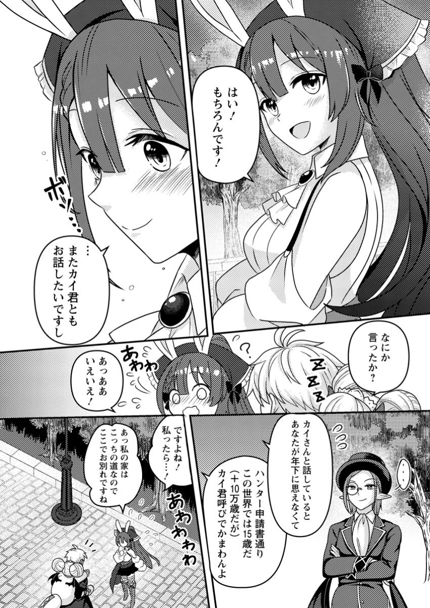 超難関ダンジョンで10万年修行した結果、世界最強に　～最弱無能の下剋上～ 第17.3話 - 8