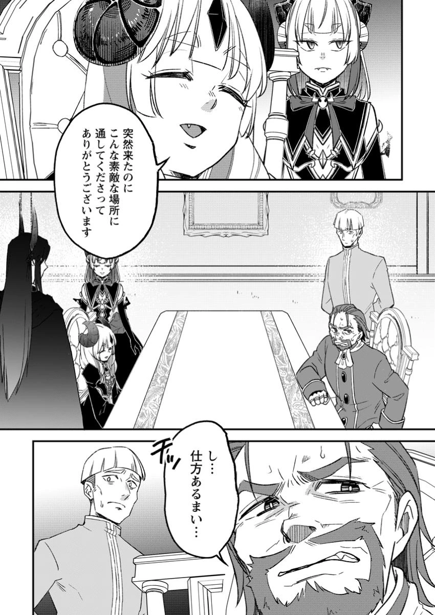 勇者パーティーを追放されたので、魔王を取り返しがつかないほど強く育ててみた 第17.1話 - 1
