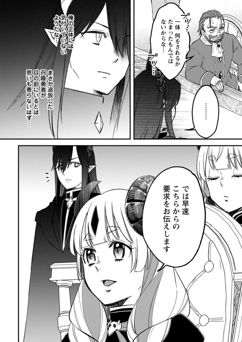 勇者パーティーを追放されたので、魔王を取り返しがつかないほど強く育ててみた 第17.1話 - 2