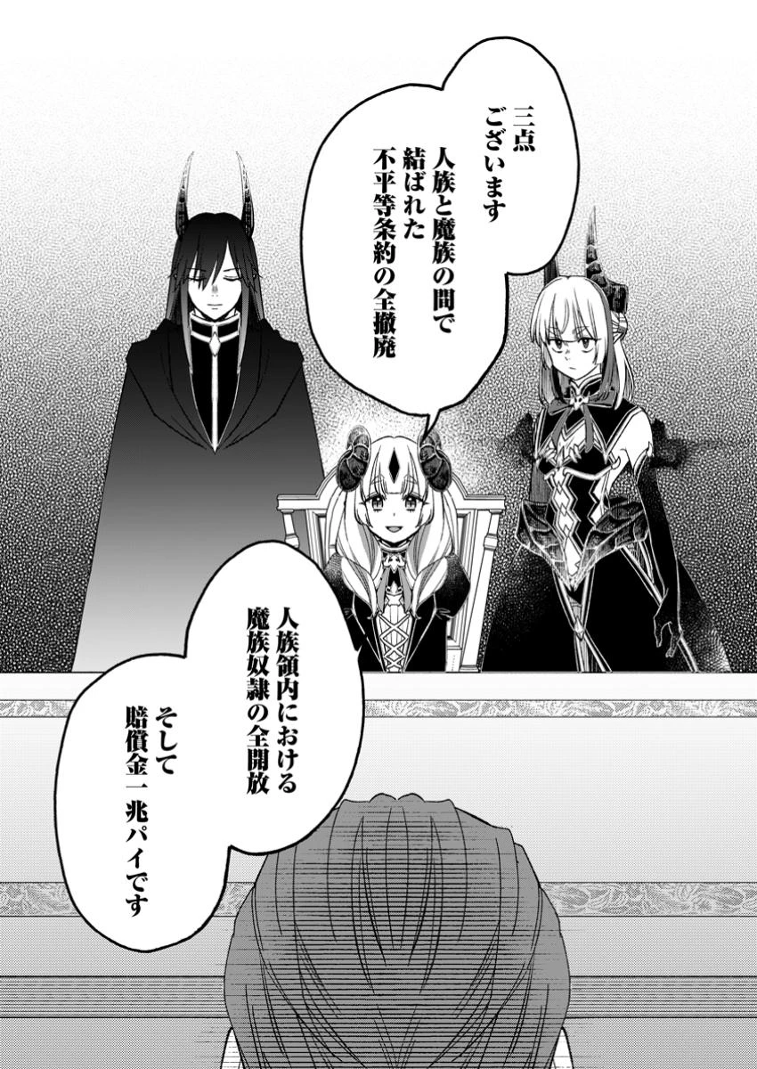 勇者パーティーを追放されたので、魔王を取り返しがつかないほど強く育ててみた 第17.1話 - 3