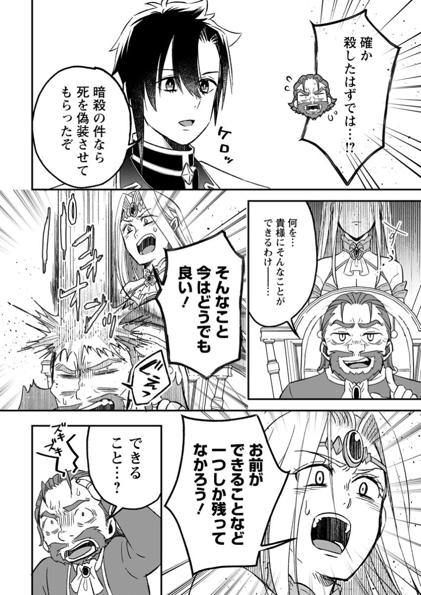 勇者パーティーを追放されたので、魔王を取り返しがつかないほど強く育ててみた 第17.1話 - 10