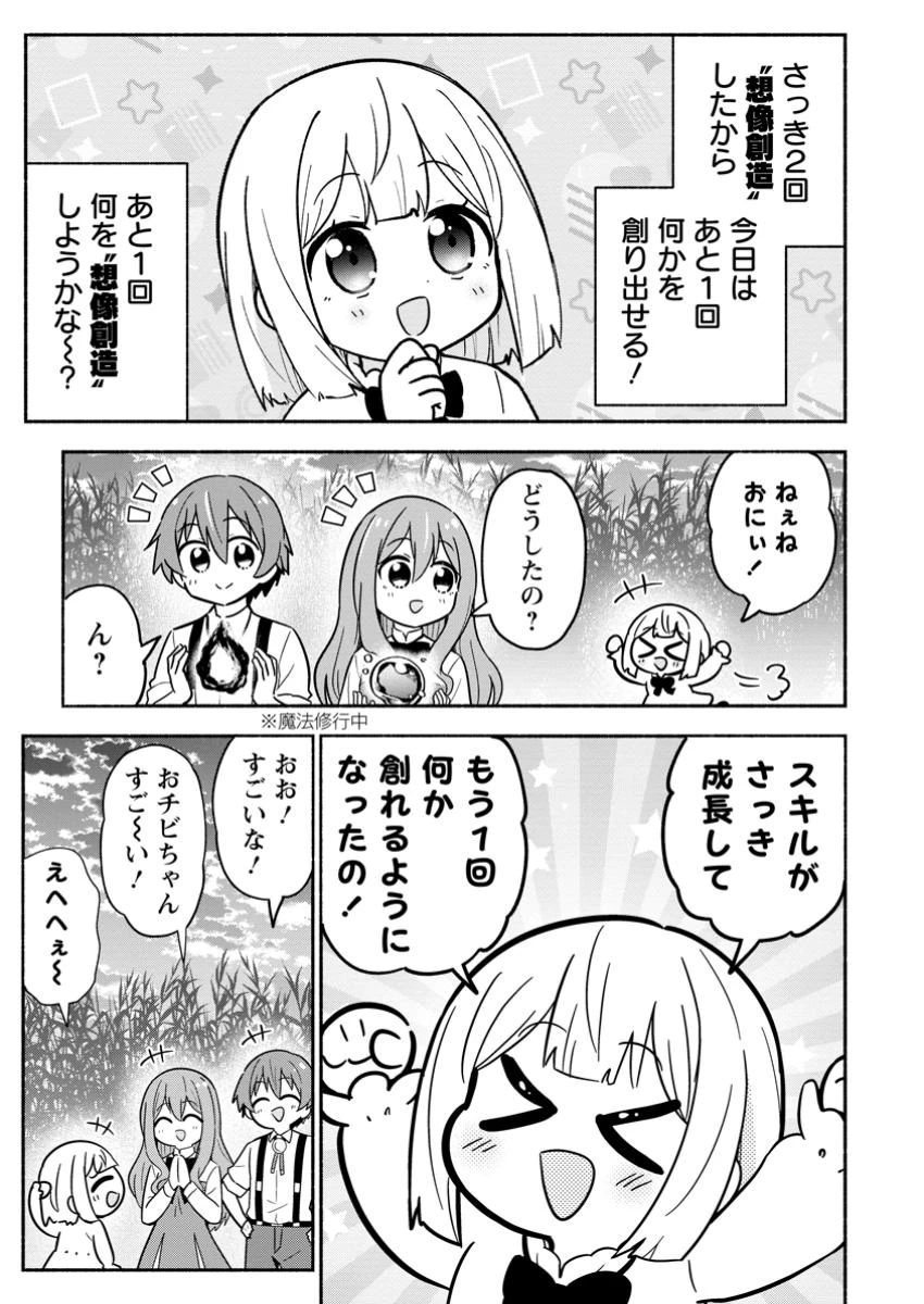 異世界のおチビちゃんは今日も何かを創り出す～スキル【想像創造】で目指せ成り上がり!～ 第9.1話 - 3