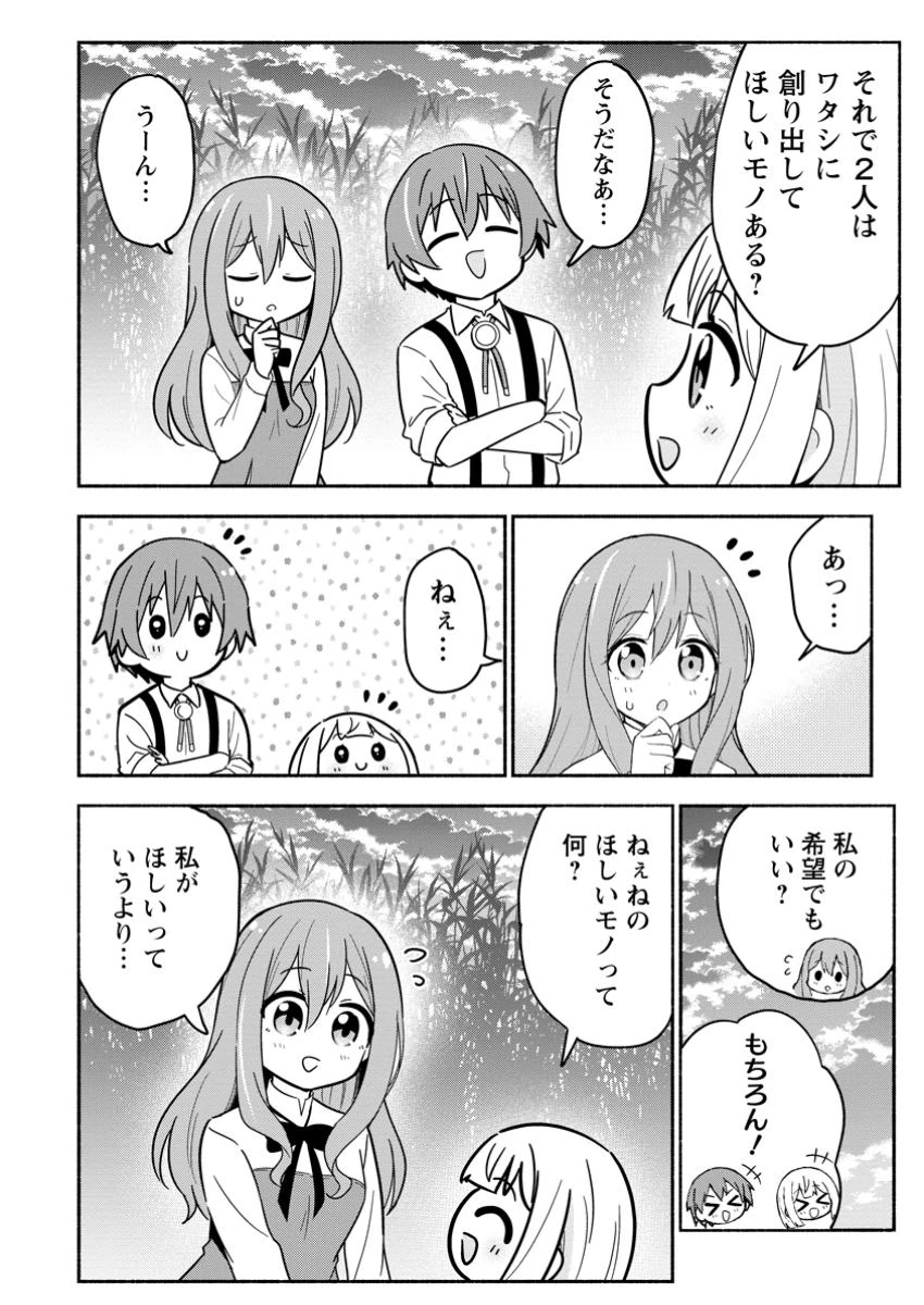 異世界のおチビちゃんは今日も何かを創り出す～スキル【想像創造】で目指せ成り上がり!～ 第9.1話 - 4