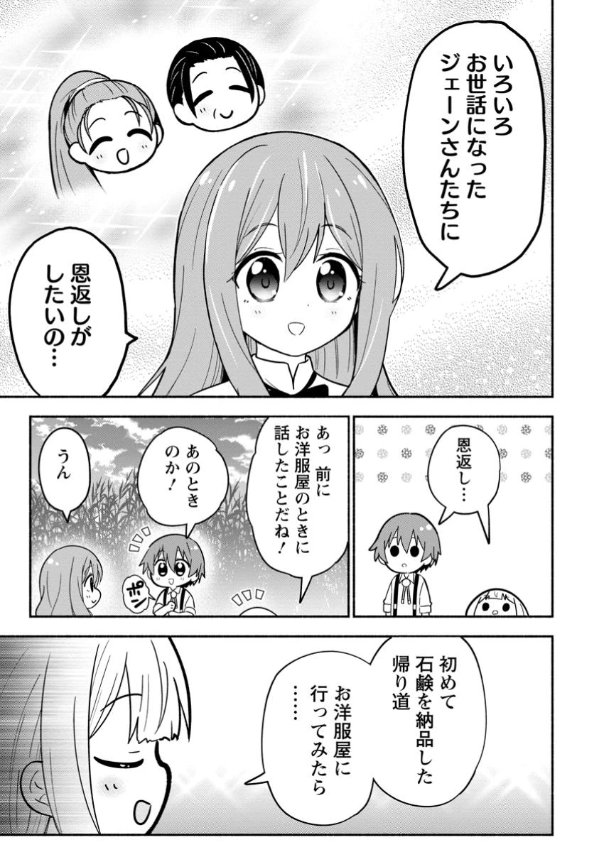 異世界のおチビちゃんは今日も何かを創り出す～スキル【想像創造】で目指せ成り上がり!～ 第9.1話 - 5