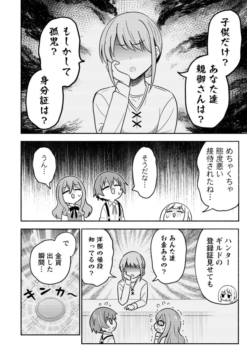 異世界のおチビちゃんは今日も何かを創り出す～スキル【想像創造】で目指せ成り上がり!～ 第9.1話 - 6