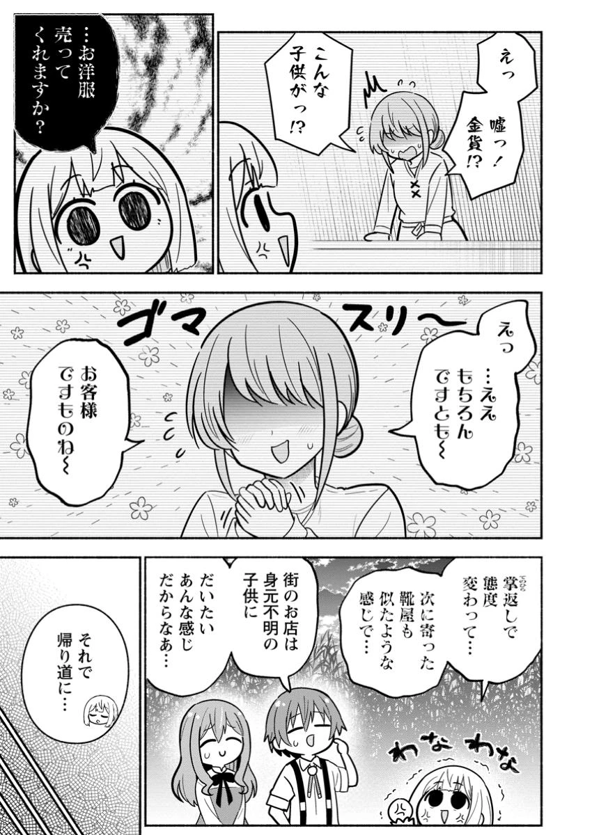 異世界のおチビちゃんは今日も何かを創り出す～スキル【想像創造】で目指せ成り上がり!～ 第9.1話 - 7