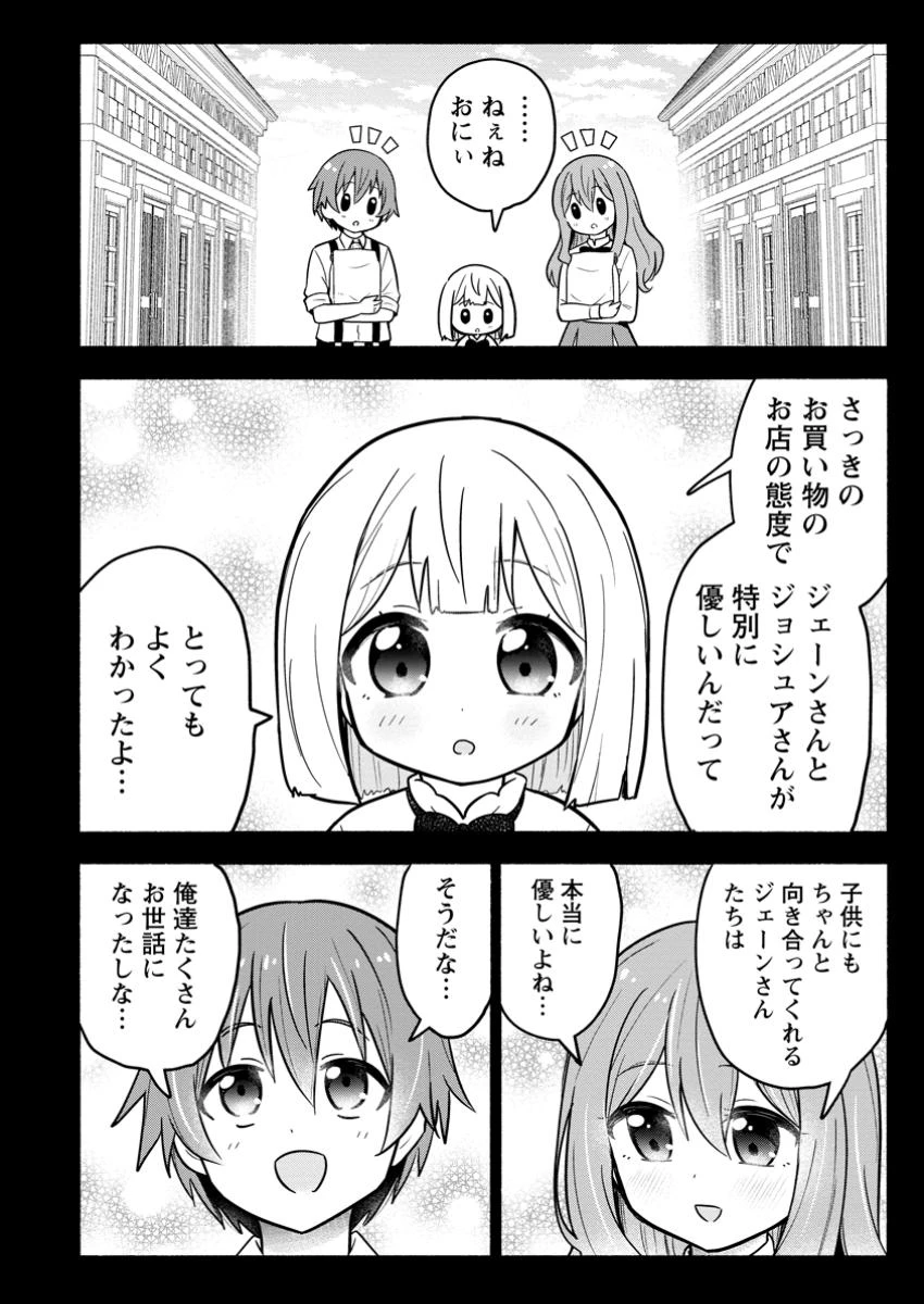 異世界のおチビちゃんは今日も何かを創り出す～スキル【想像創造】で目指せ成り上がり!～ 第9.1話 - 8