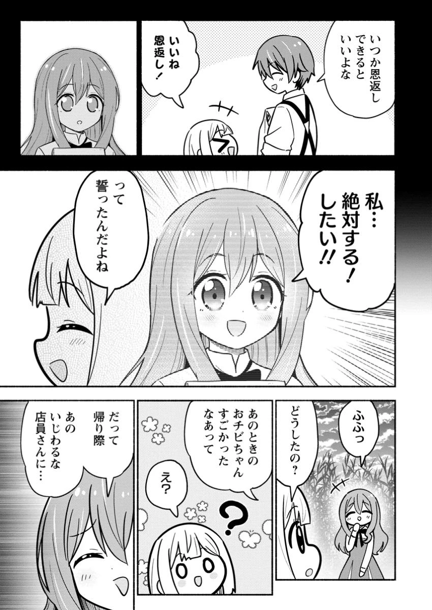 異世界のおチビちゃんは今日も何かを創り出す～スキル【想像創造】で目指せ成り上がり!～ 第9.1話 - 9