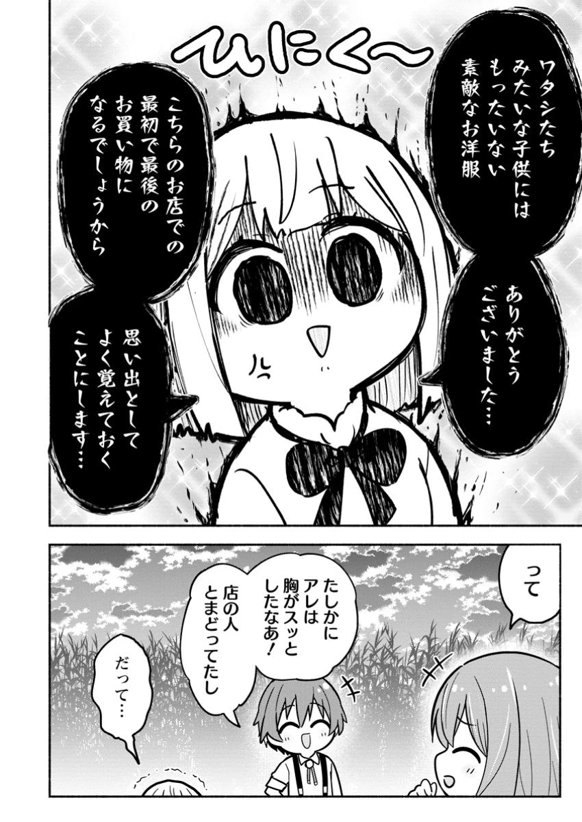 異世界のおチビちゃんは今日も何かを創り出す～スキル【想像創造】で目指せ成り上がり!～ 第9.1話 - 10