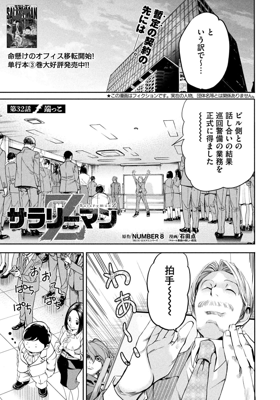 サラリーマンZ 第32話 - 1