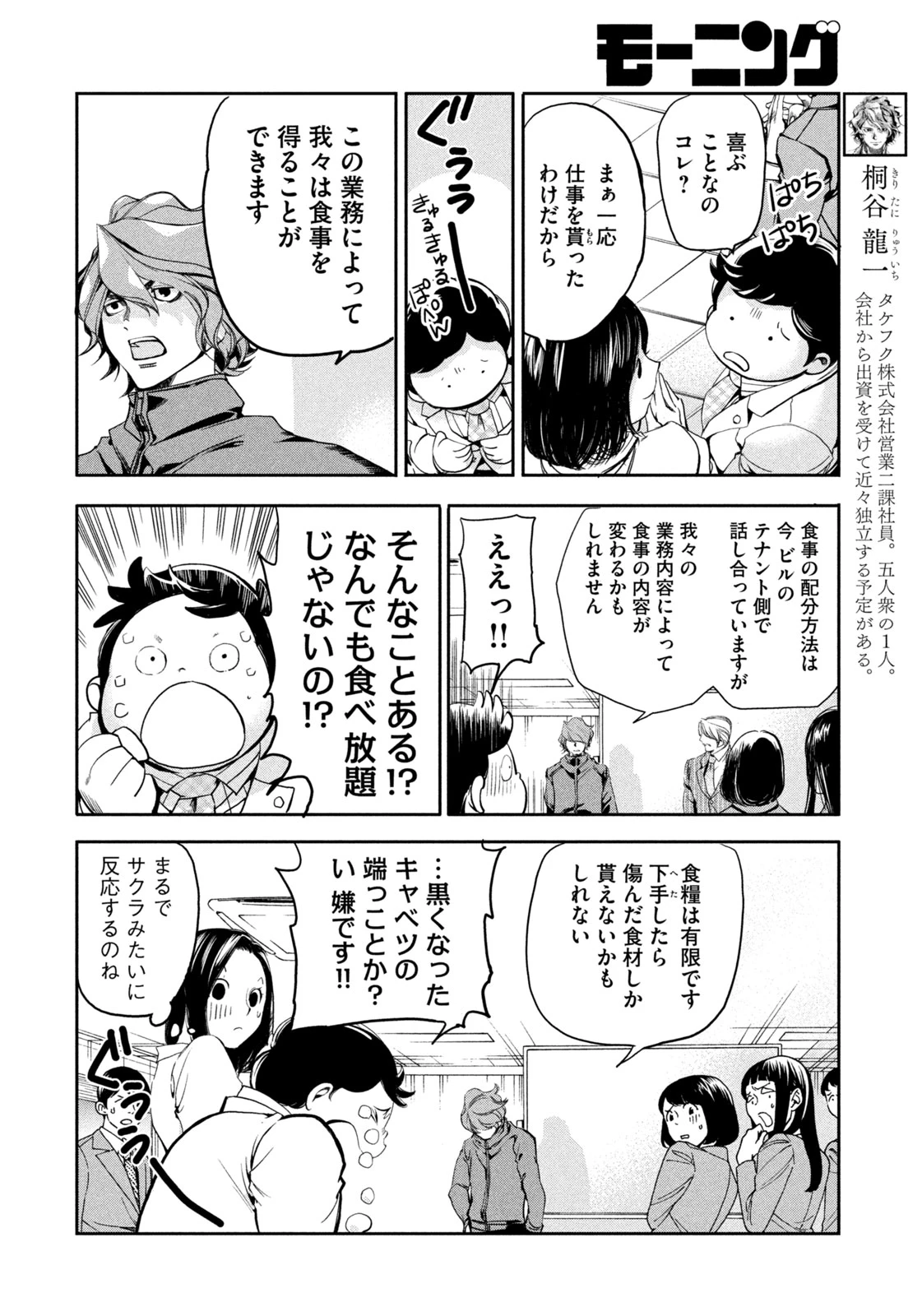 サラリーマンZ 第32話 - 2