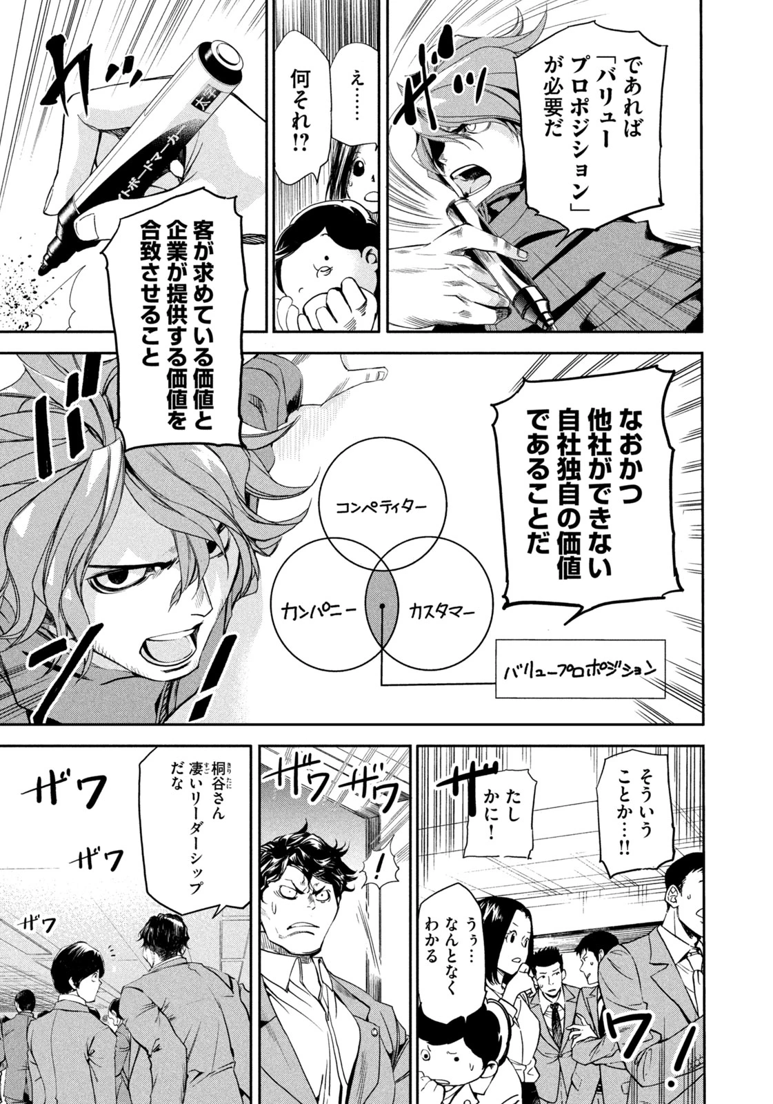 サラリーマンZ 第32話 - 3