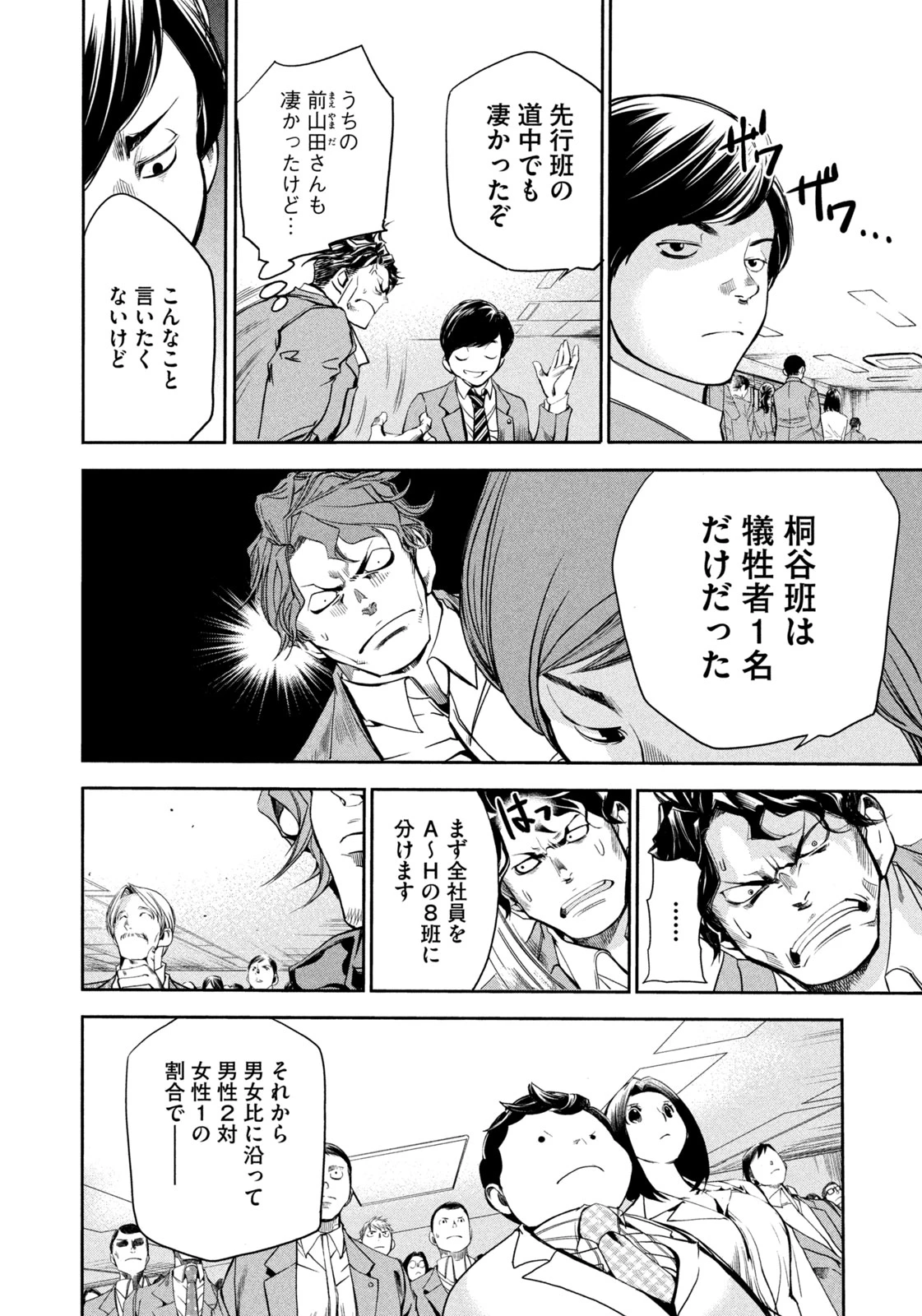 サラリーマンZ 第32話 - 4