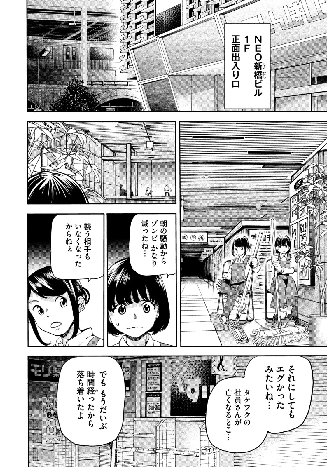サラリーマンZ 第32話 - 6