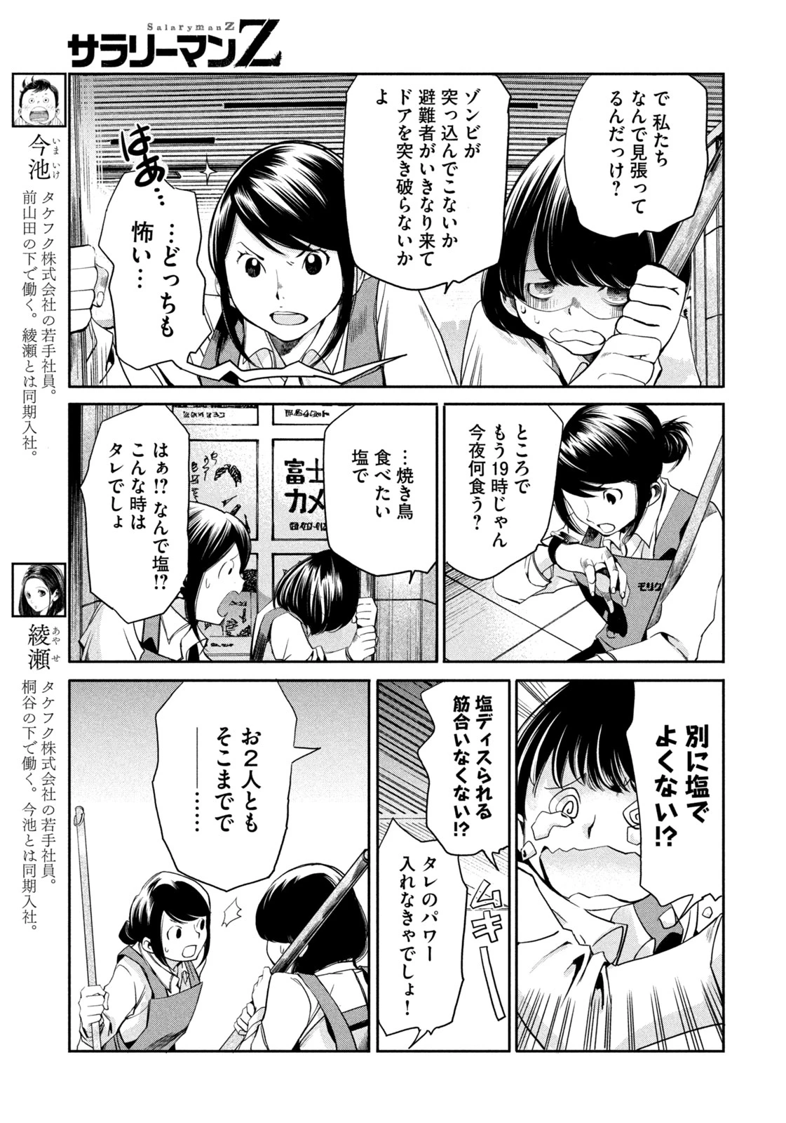 サラリーマンZ 第32話 - 7