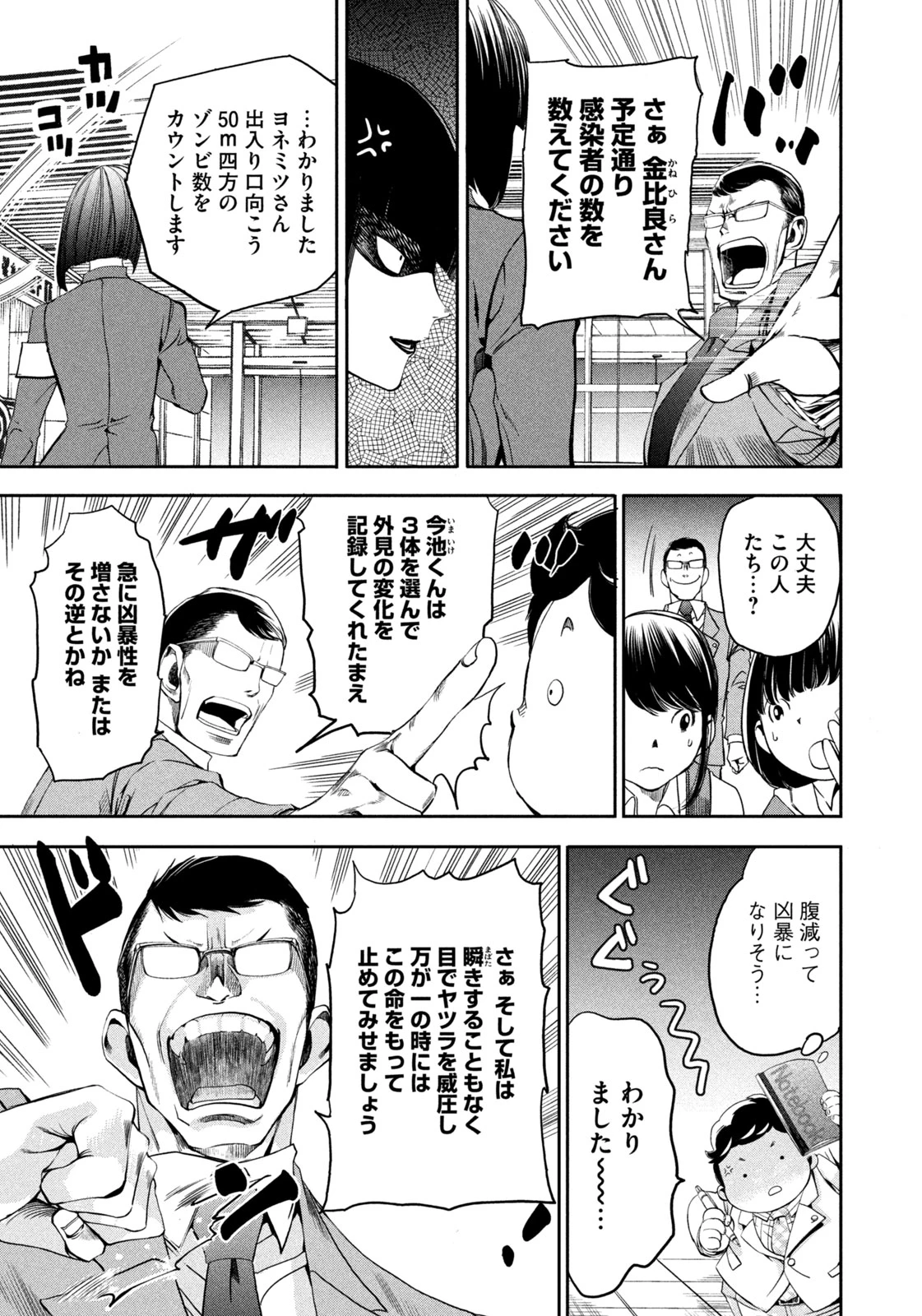 サラリーマンZ 第32話 - 9