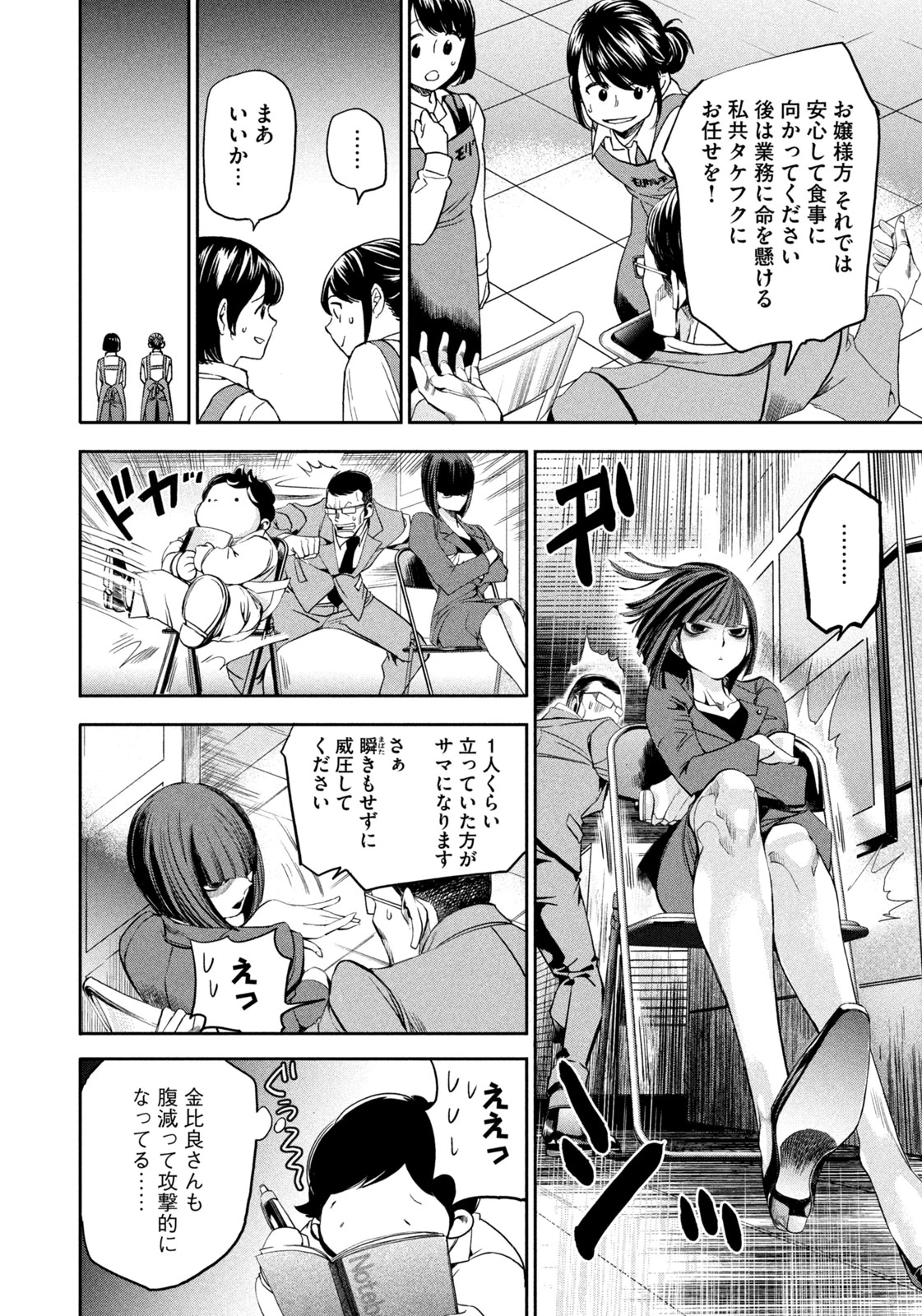 サラリーマンZ 第32話 - 10