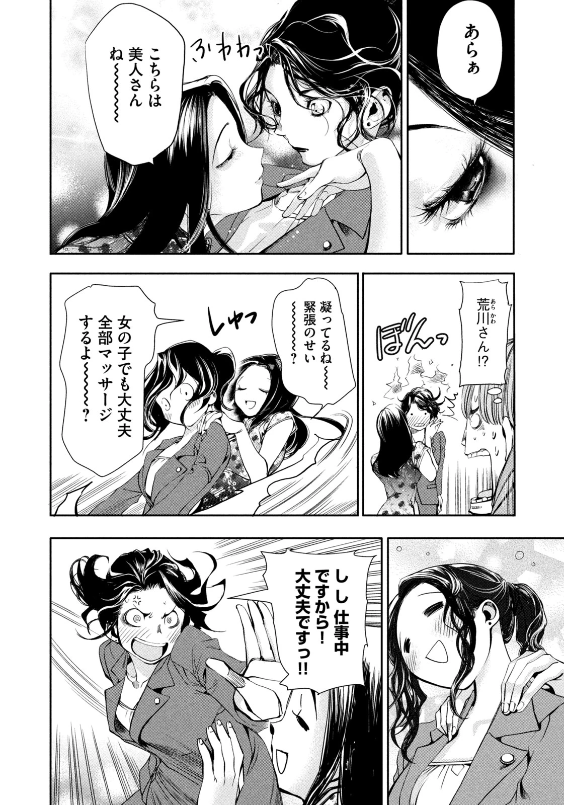 サラリーマンZ 第32話 - 14