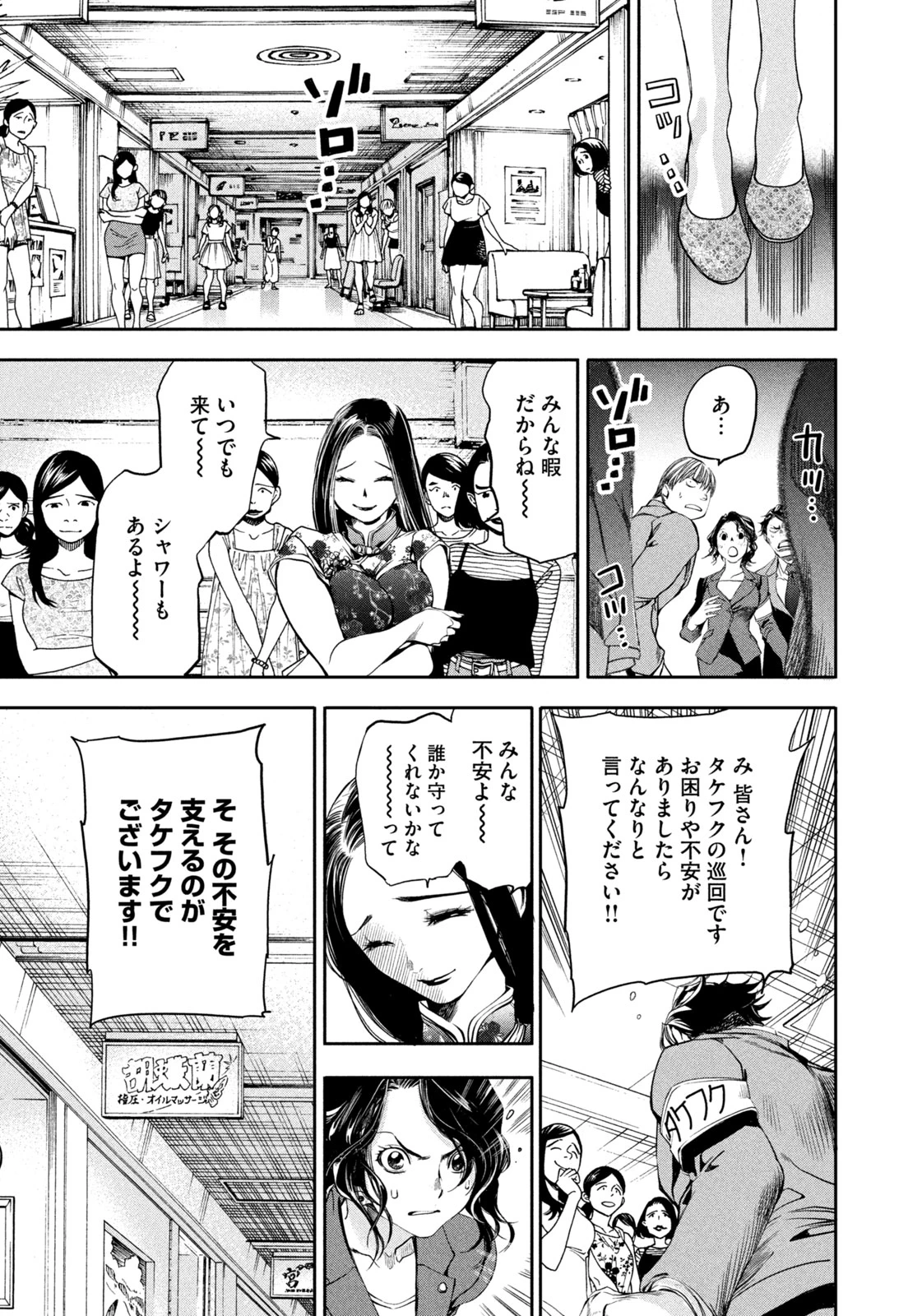 サラリーマンZ 第32話 - 15