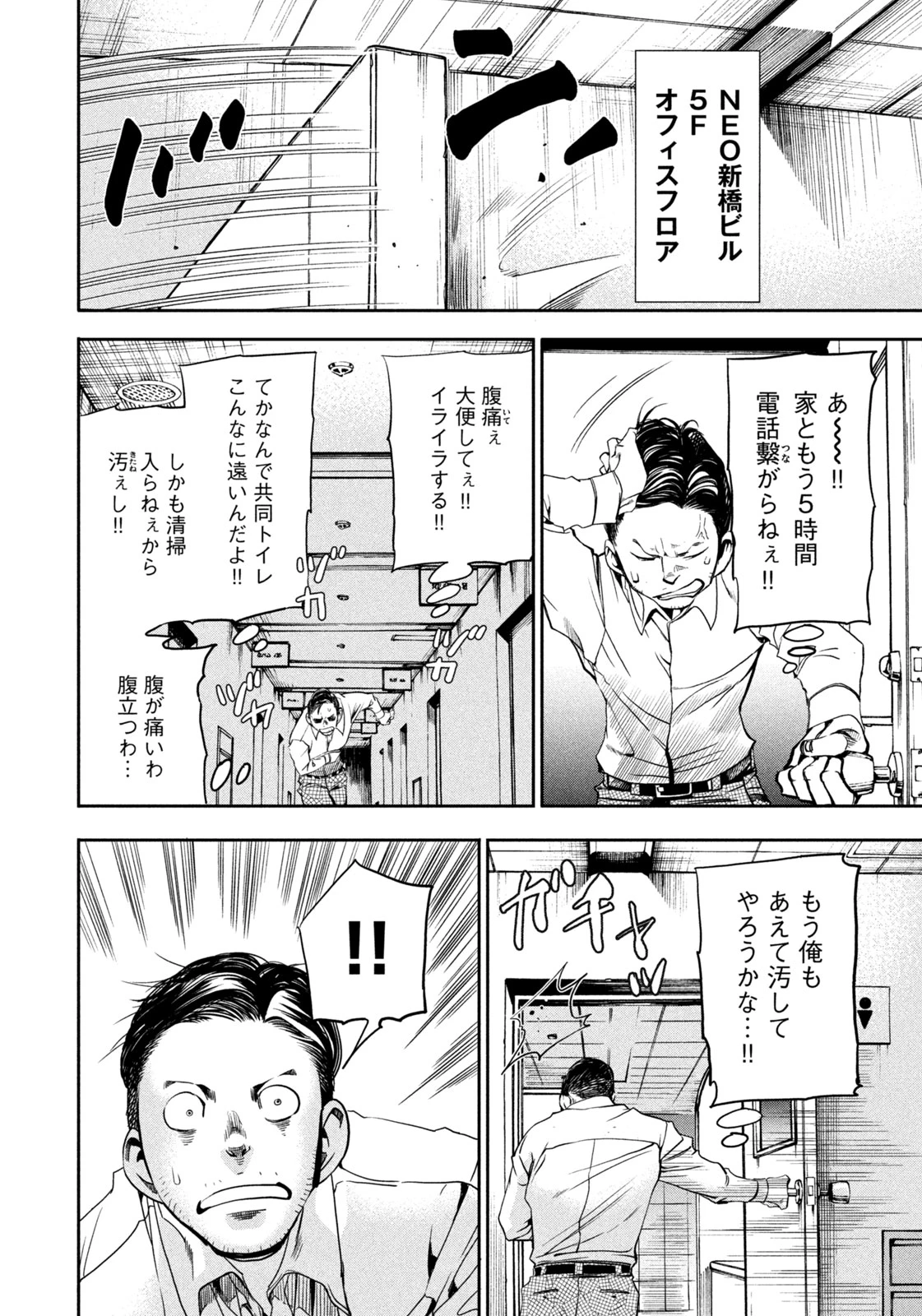 サラリーマンZ 第32話 - 16