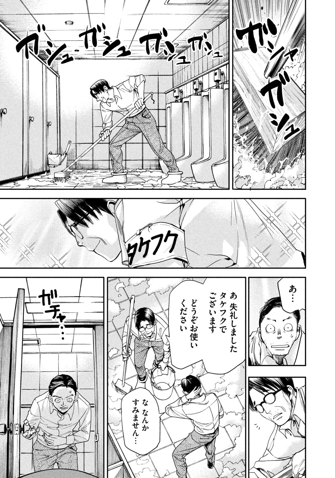 サラリーマンZ 第32話 - 17