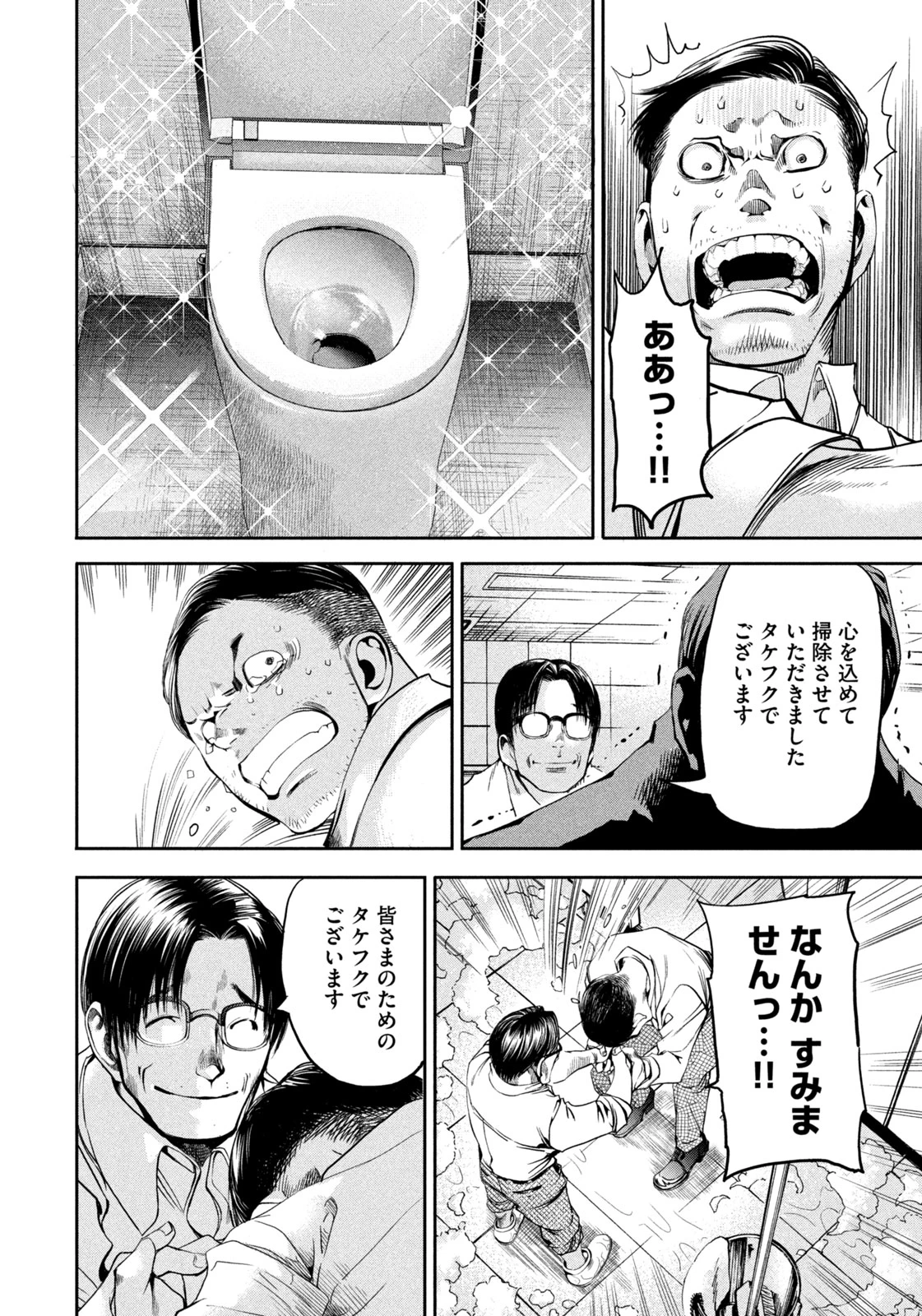 サラリーマンZ 第32話 - 18