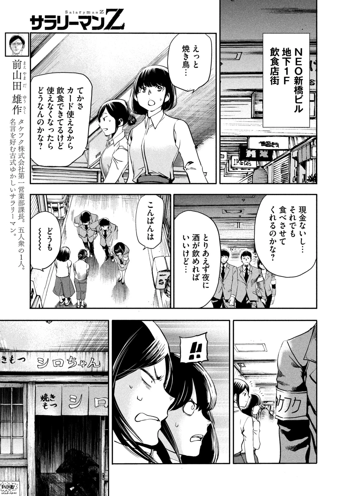 サラリーマンZ 第32話 - 19