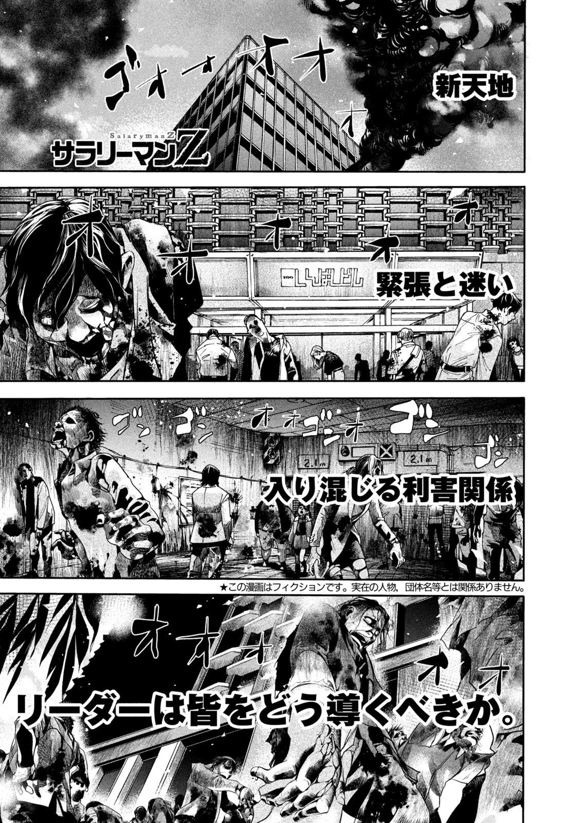サラリーマンZ 第31話 - 1
