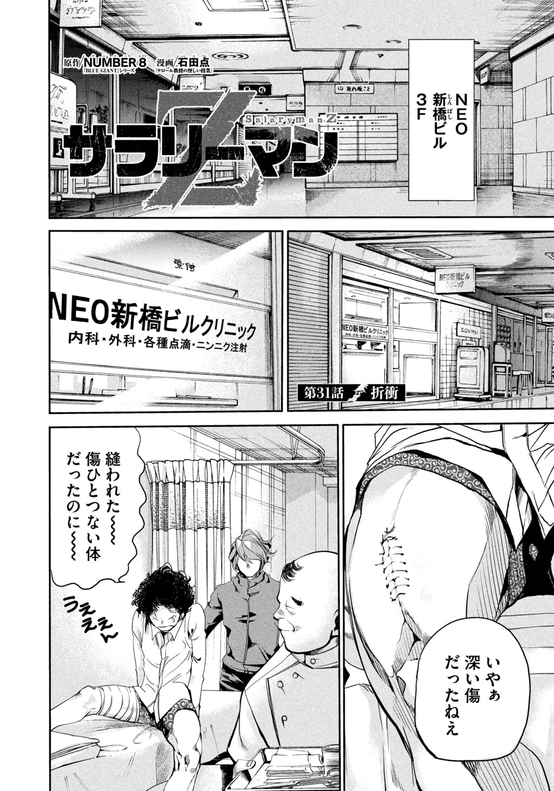 サラリーマンZ 第31話 - 2