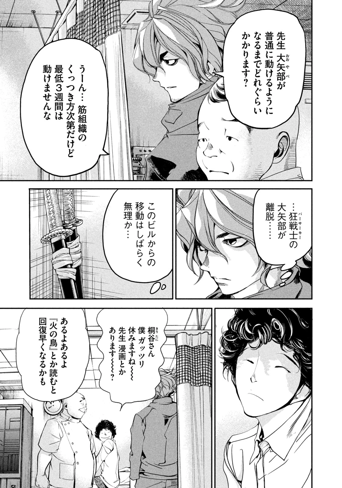サラリーマンZ 第31話 - 3
