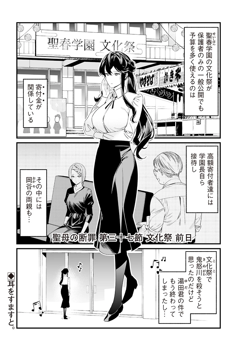 聖母の断罪 第37話 - 1