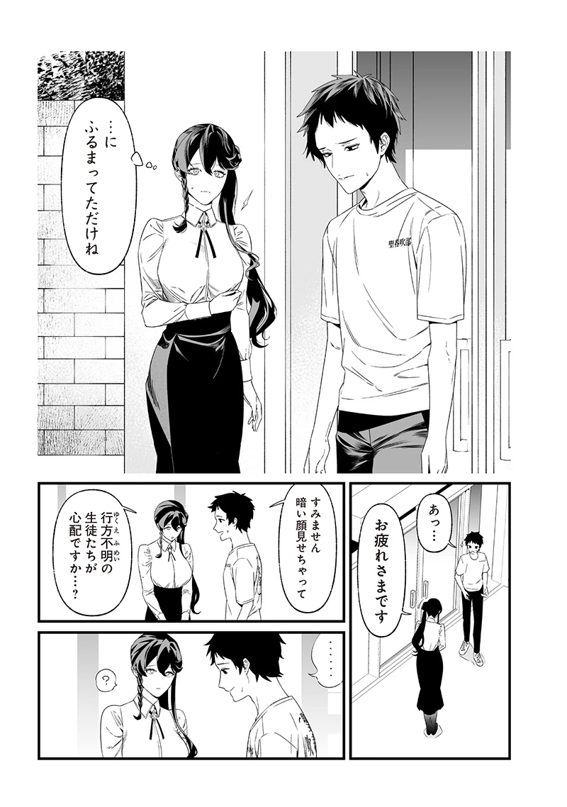 聖母の断罪 第37話 - 3