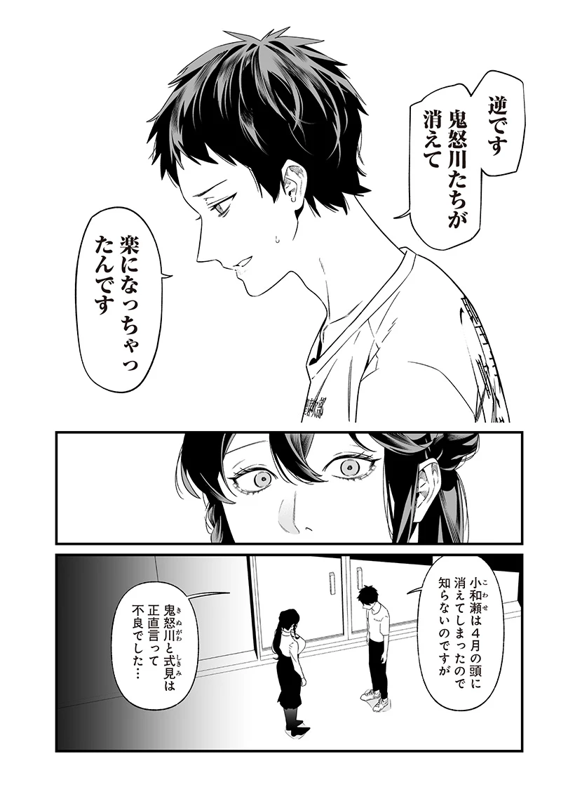聖母の断罪 第37話 - 4
