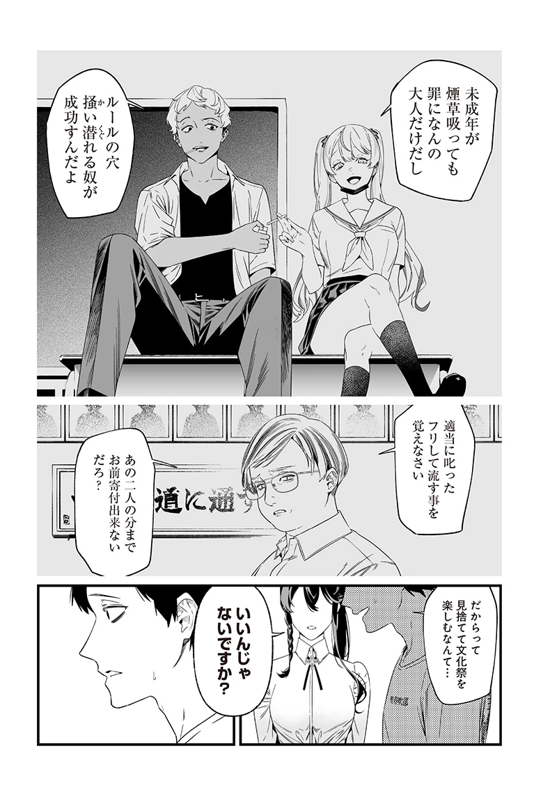 聖母の断罪 第37話 - 5