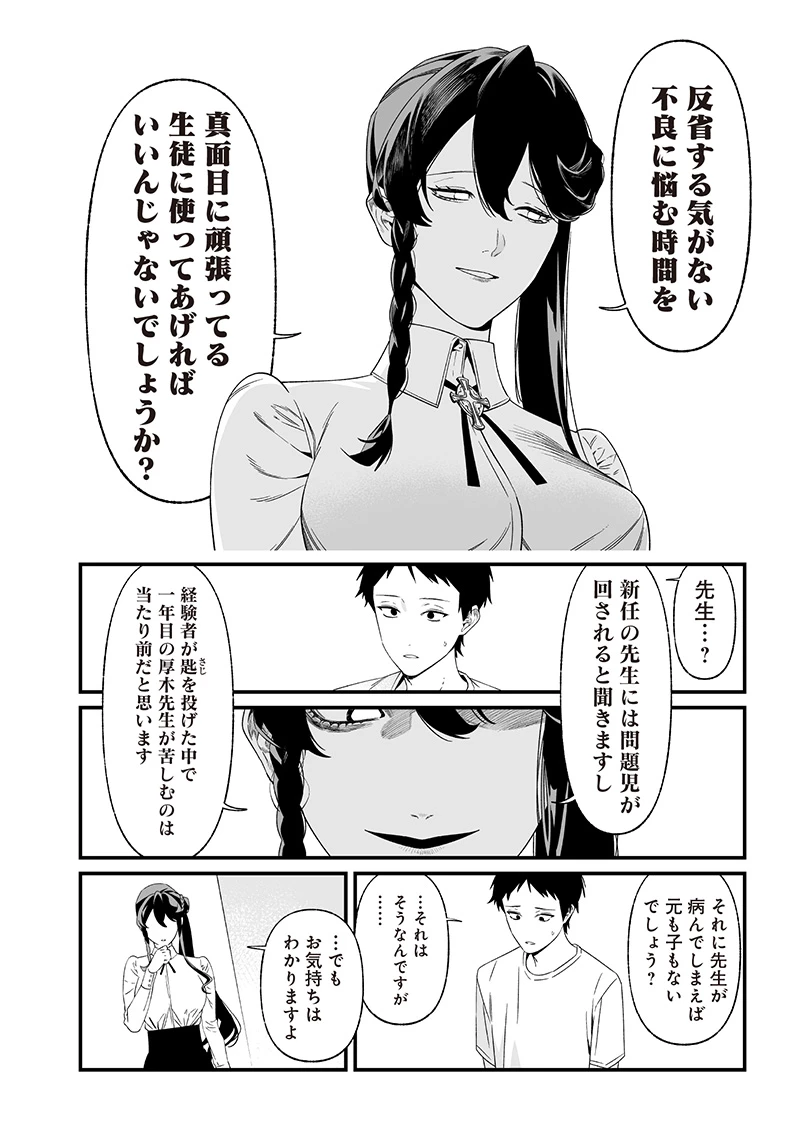 聖母の断罪 第37話 - 6