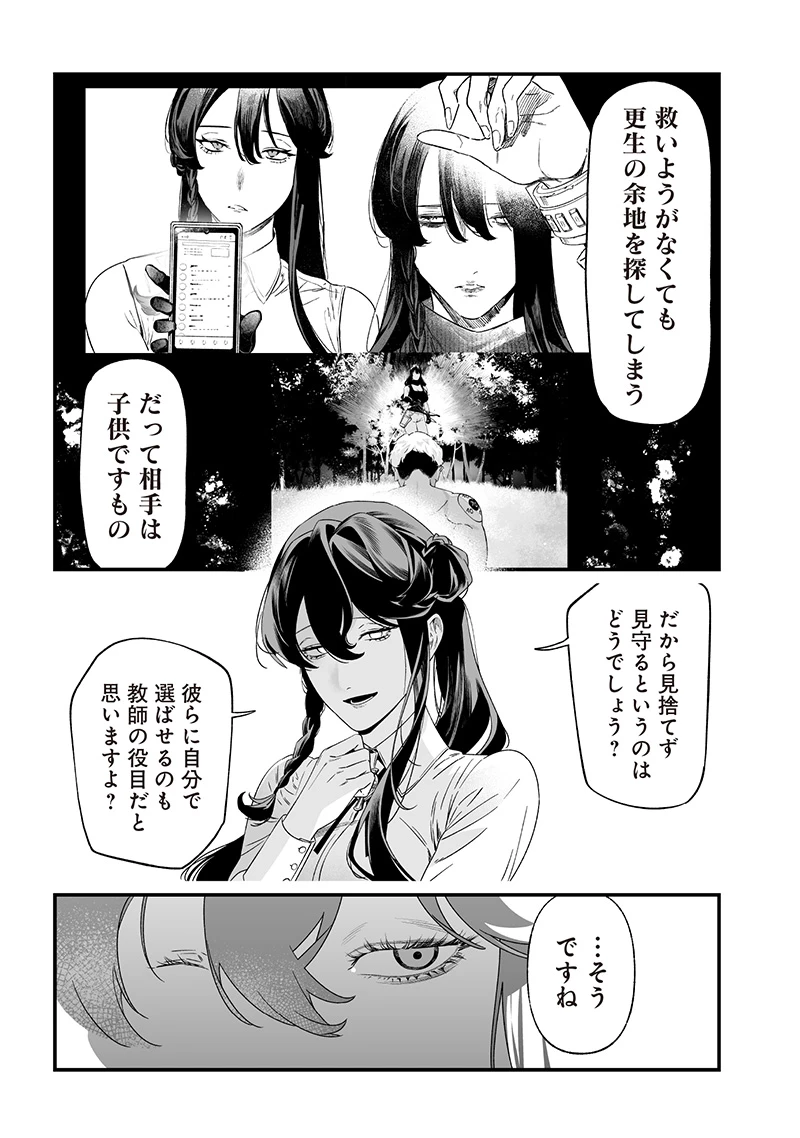 聖母の断罪 第37話 - 7