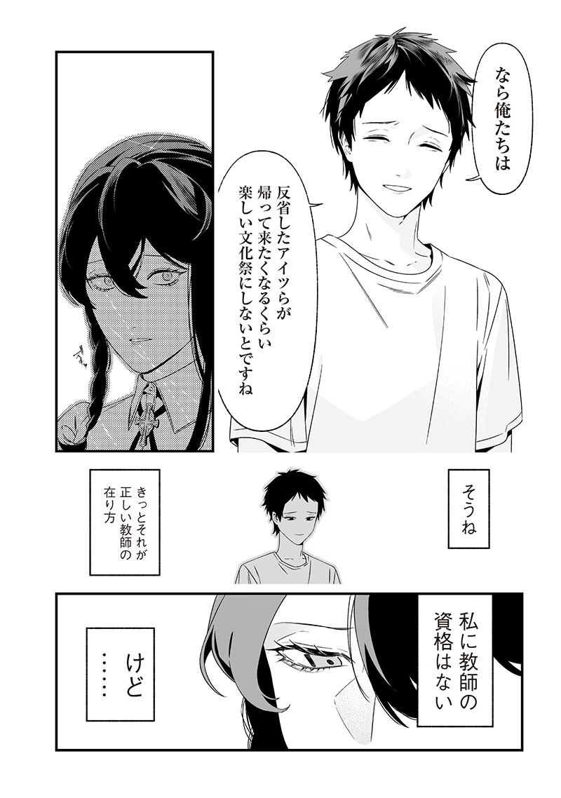 聖母の断罪 第37話 - 8