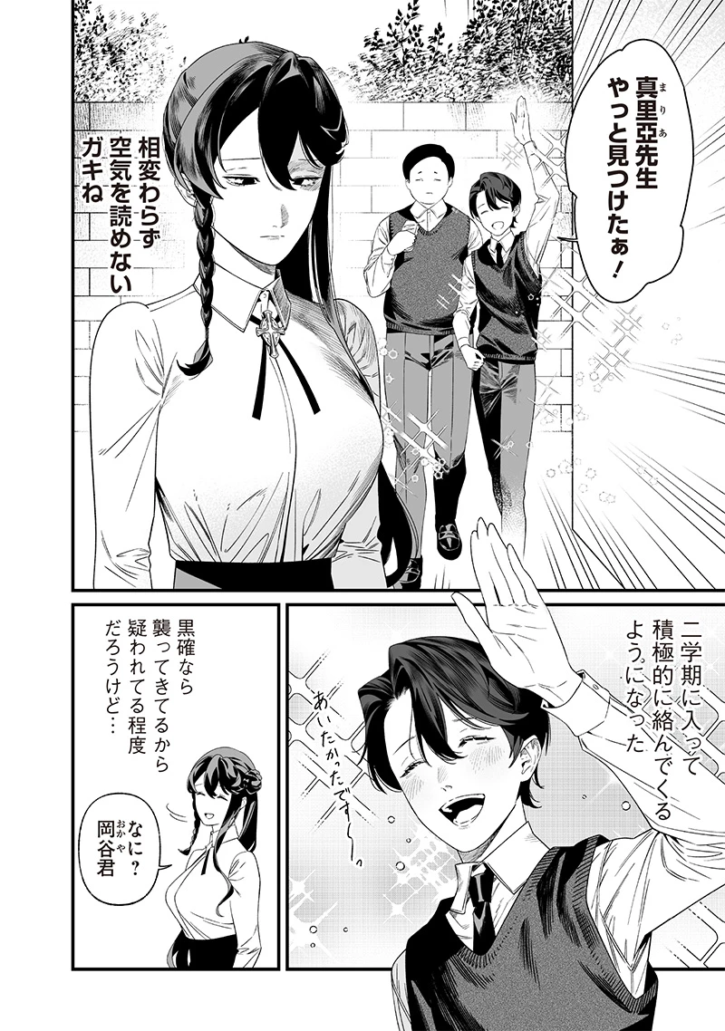 聖母の断罪 第37話 - 10