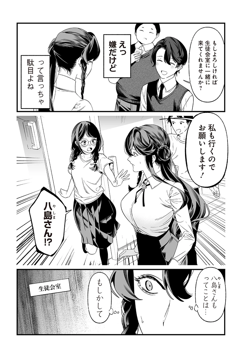 聖母の断罪 第37話 - 11