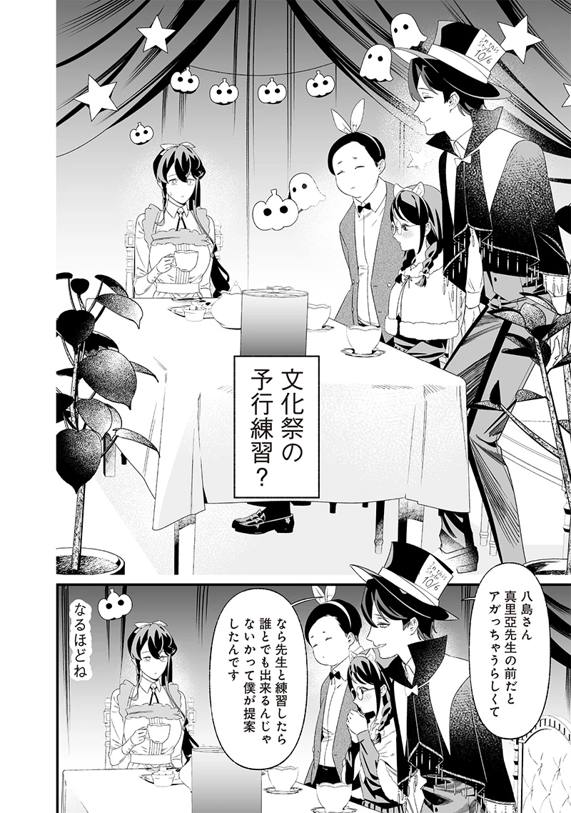 聖母の断罪 第37話 - 12