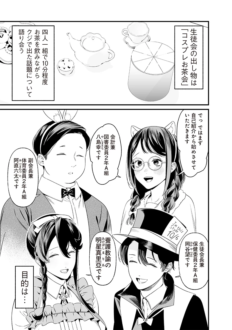 聖母の断罪 第37話 - 13