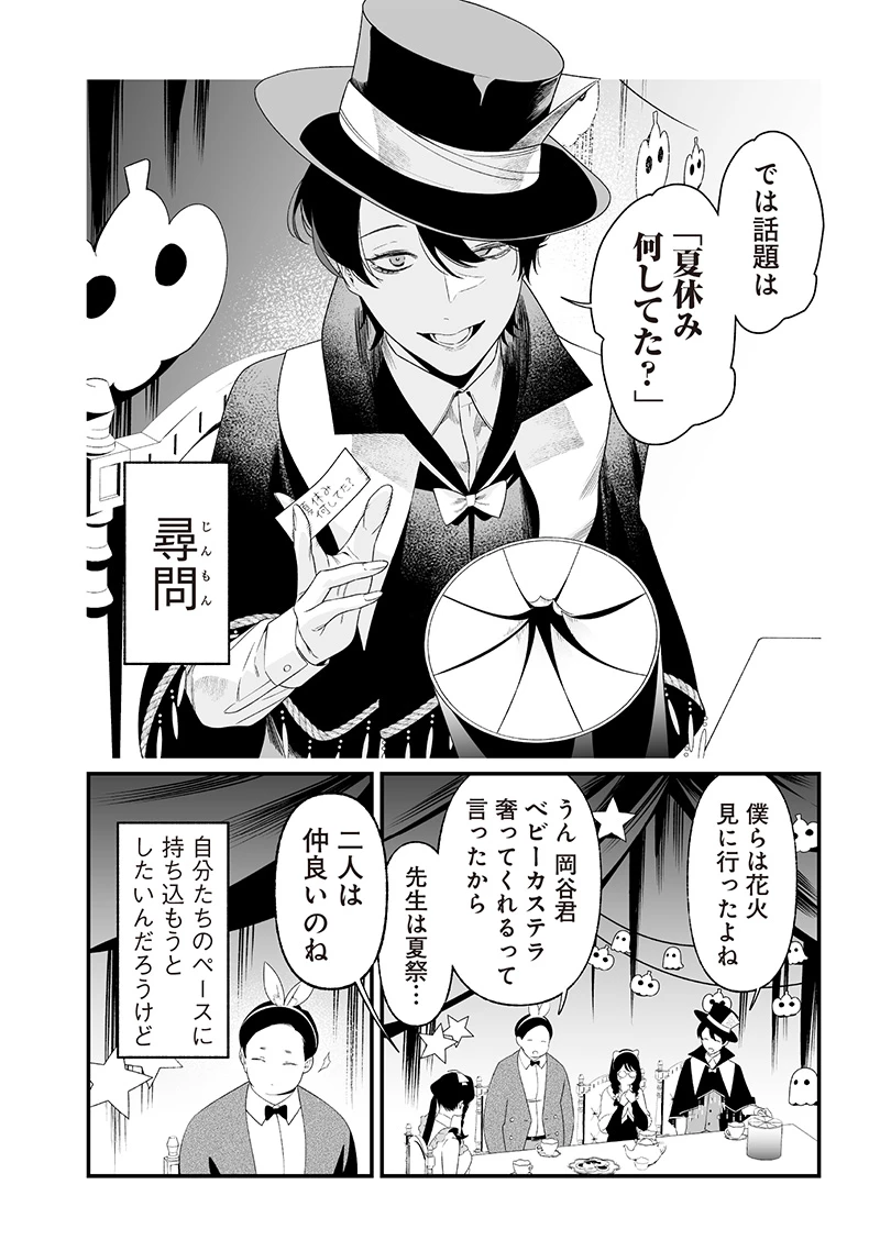 聖母の断罪 第37話 - 14